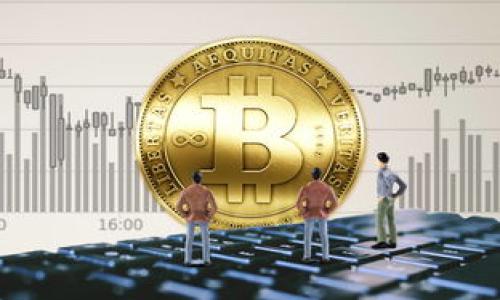 baioti大陆比特币钱包购买指南：安全可靠的选择与建议/baioti  
比特币钱包, 大陆购买, 数字货币, 安全性/guanjianci  

### 内容主体大纲

1. **引言**
   - 比特币的普及与意义
   - 数字货币钱包的必要性

2. **比特币钱包的种类**
   - 软件钱包
   - 硬件钱包
   - 纸钱包

3. **如何选择安全的比特币钱包**
   - 评估钱包的安全性
   - 用户评价和社区反馈
   - 备份与恢复选项

4. **大陆用户购买比特币钱包的渠道分析**
   - 在线交易所
   - 专业加密货币平台
   - 电子商务网站

5. **使用比特币钱包的注意事项**
   - 如何安全存储私钥
   - 常见的安全陷阱
   - 防止诈骗和钓鱼攻击的方法

6. **操作指南：如何在大陆购买比特币钱包**
   - 注册步骤
   - 购买流程解析
   - 设置与使用方法

7. **未来展望：比特币钱包的发展趋势**
   - 技术进步对钱包的影响
   - 政策环境的变化及应对策略

### 详细内容

#### 引言

比特币作为一种去中心化的数字货币，自2009年推出以来逐渐获得了全球的关注和接受。随着越来越多的人开始投资加密货币，数字钱包作为管理和安全存储比特币等资产的重要工具，其需求也在迅速增长。对于新手来说，购买比特币钱包不仅是进入数字货币世界的第一步，也是确保资产安全的重要环节。

在大陆，由于政策和市场环境的特殊性，用户在选择和购买比特币钱包时需要更加谨慎。本文旨在为广大用户提供便捷的购买渠道、详细的使用指南以及相关的安全建议，帮助用户安全顺利地进入比特币交易的世界。

#### 比特币钱包的种类

软件钱包
软件钱包是通过特定软件程序来管理比特币的数字钱包。这类钱包可以分为桌面钱包、移动钱包和在线钱包。桌面钱包需要下载并安装在个人电脑上，安全性相对较高；移动钱包则可以在智能手机上进行操作，方便快捷；在线钱包通常由第三方服务提供，用户可以随时访问，但其安全性相对较低。

硬件钱包
硬件钱包是一种专用设备，用于安全地存储私钥。它们为用户提供最高级别的安全性，因为私钥不会暴露在联网的设备上。尽管硬件钱包的价格相对较高，但对于长期存储比特币的投资者来说，是一种非常值得的选择。

纸钱包
纸钱包是指将比特币的私钥和公钥打印在纸上的方式。虽然这是最基本且成本最低的方法，但如果纸张丢失或损坏，钱包中的比特币也将无法找回。因此，纸钱包的安全性取决于保管条件。

#### 如何选择安全的比特币钱包

评估钱包的安全性
在选择比特币钱包时，首先要考虑其安全性。用户应对不同钱包提供的安全功能进行分析，例如双重认证、密码保护、以及是否支持冷存储等。同时，尽量选择那些经过第三方审计和验证的钱包，以确保其安全性能。

用户评价和社区反馈
社区的反馈和评价是判断比特币钱包是否安全的重要依据。用户在使用过程中遇到的问题、钱包的易用性、开发团队的响应能力等都能够为后续购买决策提供重要参考。

备份与恢复选项
无论选择哪种类型的钱包，备份和恢复的选项都是至关重要的。一旦丢失了访问钱包的方法，可能会导致比特币的永久性损失。因此，选择支持备份机制的钱包，并了解其恢复流程也是非常必要的。

#### 大陆用户购买比特币钱包的渠道分析

在线交易所
在大陆，许多大型在线交易所提供比特币钱包的购买和管理功能。用户可以在注册后直接通过平台获得相应的钱包服务。但需注意，这类钱包通常属于热钱包，安全性相对较低，适合日常交易而非长期存储。

专业加密货币平台
一些专注于加密货币投资和交易的平台，通常提供更为安全和多样化的钱包选择。用户在这些平台上可以获得更好的客户支持和更详尽的安全指南。

电子商务网站
部分电子商务网站也销售硬件钱包。用户可以通过正规渠道购买知名品牌的硬件钱包，以确保安全与可靠。

#### 使用比特币钱包的注意事项

如何安全存储私钥
私钥是您比特币钱包的生命线，一定要妥善存储。推荐使用硬件钱包进行存储，以降低因计算机病毒或黑客攻击而丢失私钥的风险。若使用软件钱包，请确保采取额外的安全措施，如双重认证和定期备份。

常见的安全陷阱
许多新手投资者在使用比特币钱包时常常掉入一些常见的安全陷阱，例如点击不明链接、下载可疑程序等。这些行为都可能导致钱包被盗或资产损失。在进行任何交易或操作前，务必验证信息来源的准确性。

防止诈骗和钓鱼攻击的方法
近年来，随着比特币的流行，网络诈骗也日益猖獗。用户应了解常见的诈骗手法，如假冒钱包、钓鱼邮件等。建议用户在办理任何与比特币相关的业务时，仅使用官方或知名渠道，以降低风险。

#### 操作指南：如何在大陆购买比特币钱包

注册步骤
购买比特币钱包的第一步是注册相应的平台账户。用户需要提供有效的电子邮件和个人信息。一旦信息审核通过，将会收到一封验证邮件，点击邮件中的链接完成注册。

购买流程解析
成功注册后，用户可以选择所需的钱包类型（如软件钱包、硬件钱包）。若选择硬件钱包，需在平台上进行付款；若选择软件钱包，可以直接下载并安装相应应用。在这一过程中，请务必检查钱包的安全性和其他用户的评价。

设置与使用方法
完成钱包购买后，用户需要根据提供的说明进行相应的设置。如启用双重认证、创建密码和备份密钥等。了解如何使用钱包进行收款和付款同样重要，用户应熟悉相关操作，以便快速上手。

#### 未来展望：比特币钱包的发展趋势

技术进步对钱包的影响
随着区块链技术的不断发展，未来的比特币钱包将会更加智能化和安全化。例如，采用生物识别技术、多重签名形式等提高钱包的安全性。同时，钱包的用户体验也将得到提升，使其更加友好。

政策环境的变化及应对策略
比特币和其他数字货币在全球范围内的政策环境仍在不断变动。用户应及时关注相关政策变化并调整投资策略。保持合理的投资比例，做好财务规划，将为用户的未来投资提供保障。

### 相关问题及详细介绍

1. 购买比特币钱包是否需要实名认证？
2. 硬件钱包与软件钱包的安全性如何对比？
3. 如何判断一个比特币钱包的合法性？
4. 大陆是否支持比特币交易？
5. 如何保护比特币钱包免受攻击？
6. 比特币钱包的备份与恢复流程有哪些？
7. 比特币市场的未来发展趋势是怎样的？

请让我知道是否继续详细介绍这些问题！